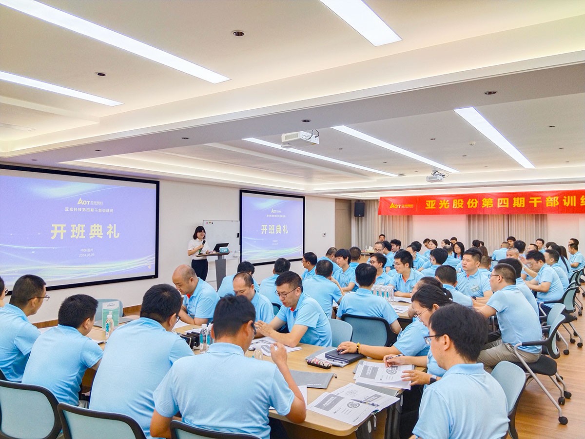 918博天娱乐官网股份第四期干部训练班开班典礼
